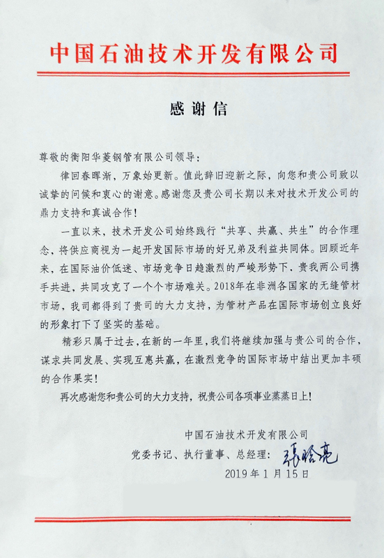 真誠合作拓市場 中技開致謝衡鋼