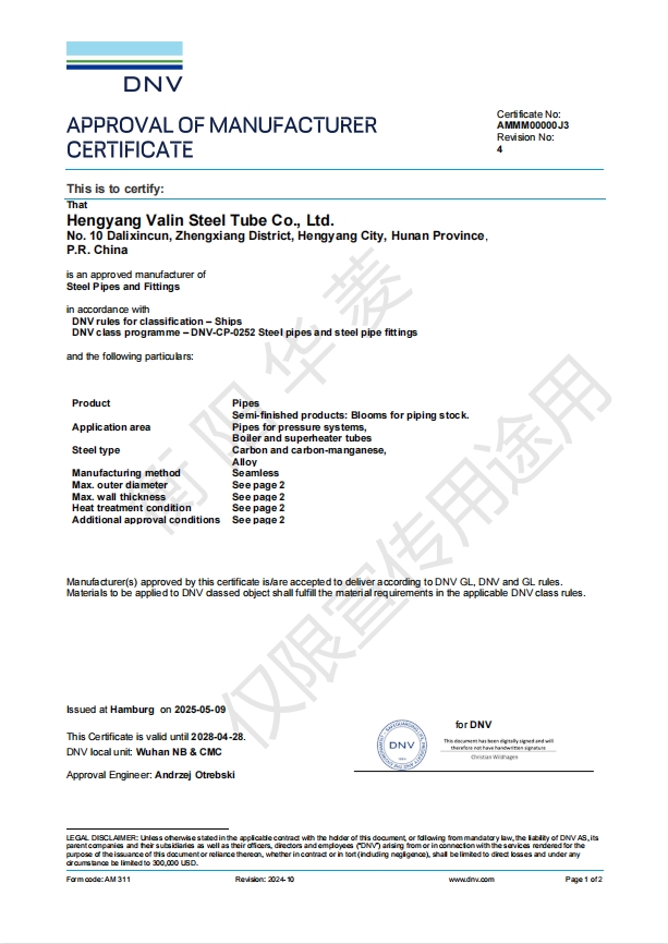 DNV挪威船級(jí)社流體管證書