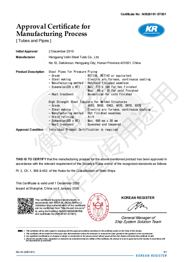 韓國(guó)KR船級(jí)社證書