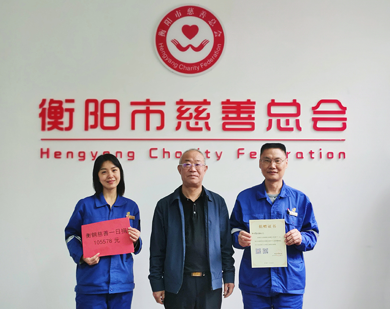 1668474183781276.jpg 奉獻愛心 4980名衡鋼職工助力慈善事業(yè)(1).jpg